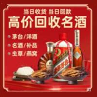 楚雄州烟酒回收:茅台酒,酒瓶,洋酒,名酒,冬虫夏草,老酒,楚雄州跃国烟酒经营部
