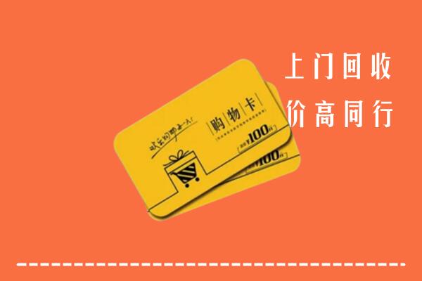 楚雄州回收购物卡